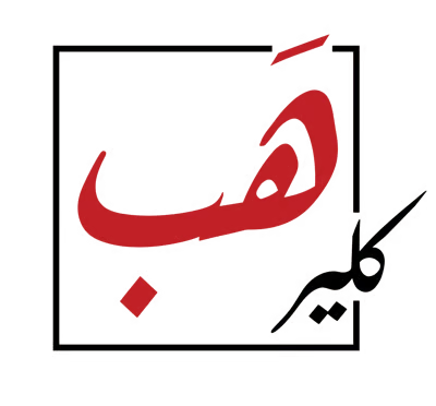 كليرهَب